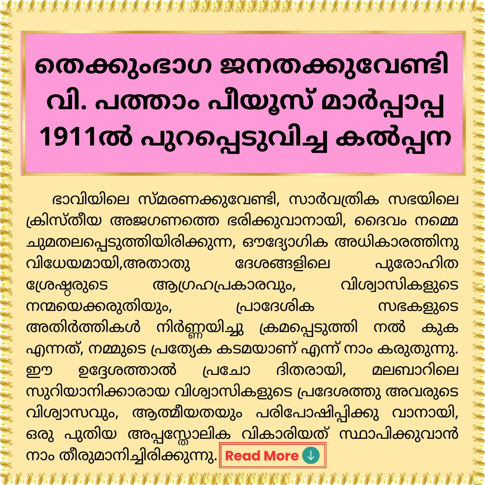 knanaya ഭാവിയിലെ സ്_മരണക്കുവേണ്ടി (1) (1)